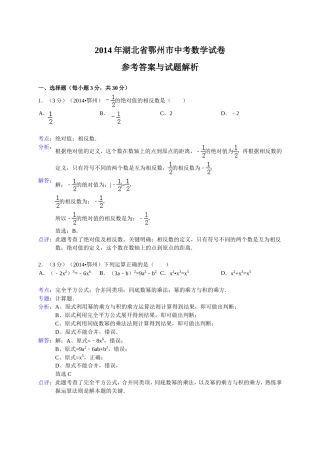 鄂州2014中考数学