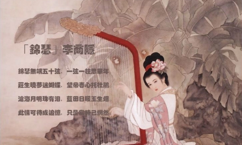 《李商隐诗两首》课件