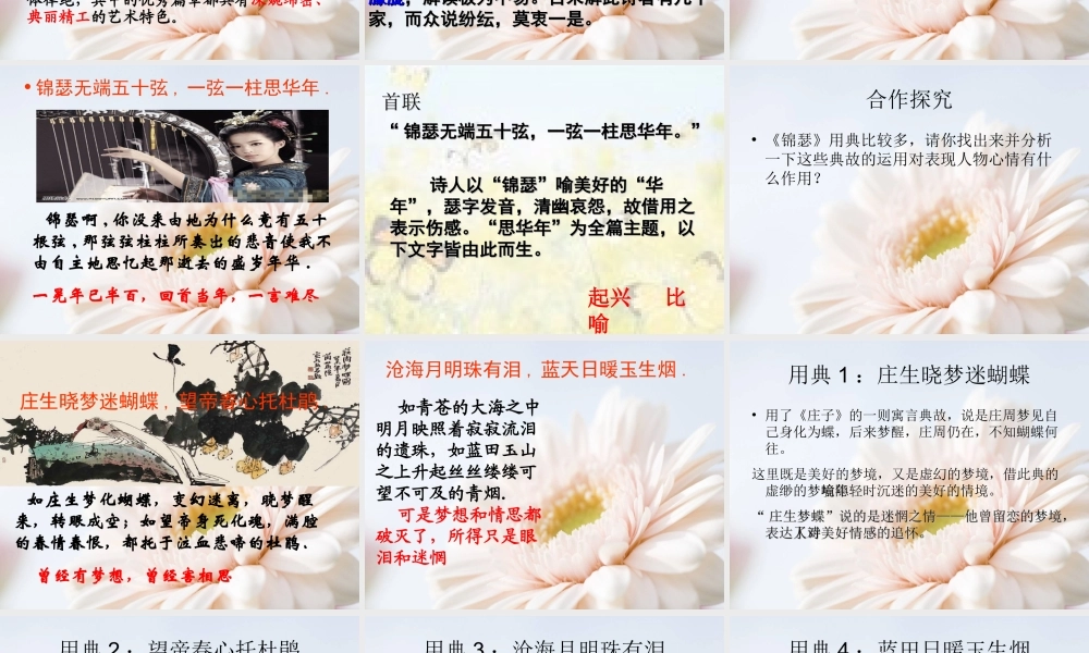 《李商隐诗两首》课件