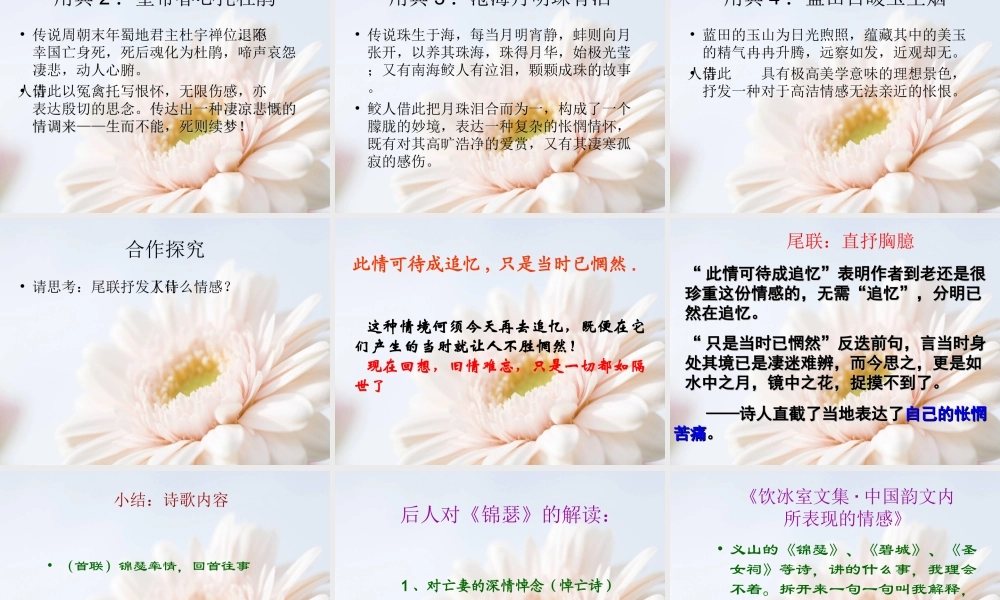 《李商隐诗两首》课件