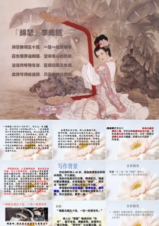 《李商隐诗两首》课件