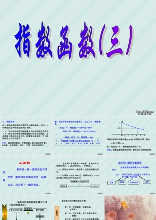 指数函数三应用 高一数学指数与指数函数课件[整理七套]苏教版