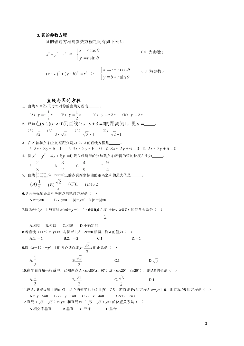 [专题]直线与圆的方程_第2页