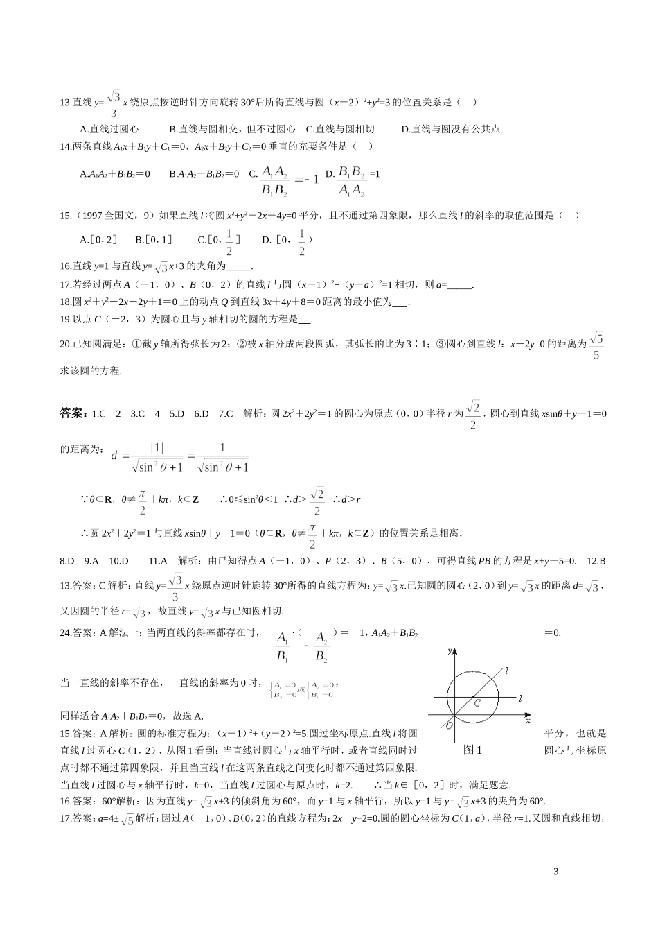 [专题]直线与圆的方程_第3页