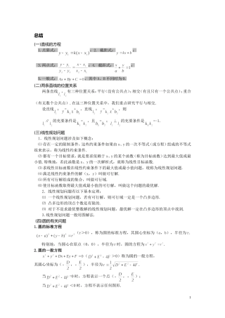 [专题]直线与圆的方程