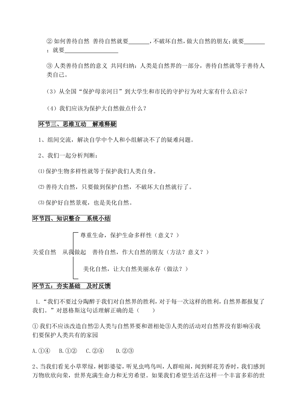 关爱大自然从我做起导学案_第2页