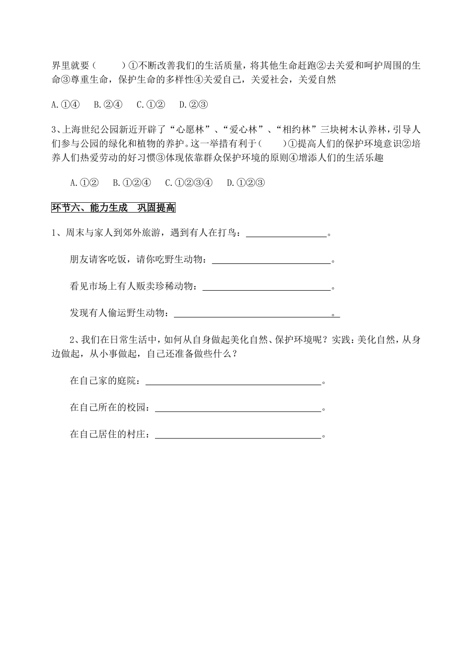 关爱大自然从我做起导学案_第3页