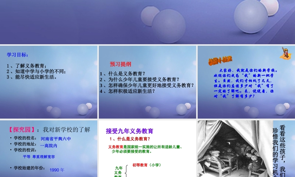 中学了课件1 粤教版 课件