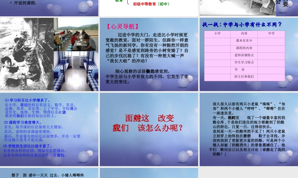 中学了课件1 粤教版 课件
