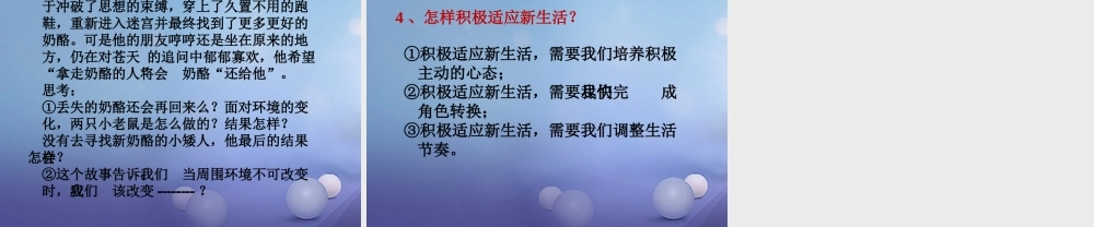 中学了课件1 粤教版 课件