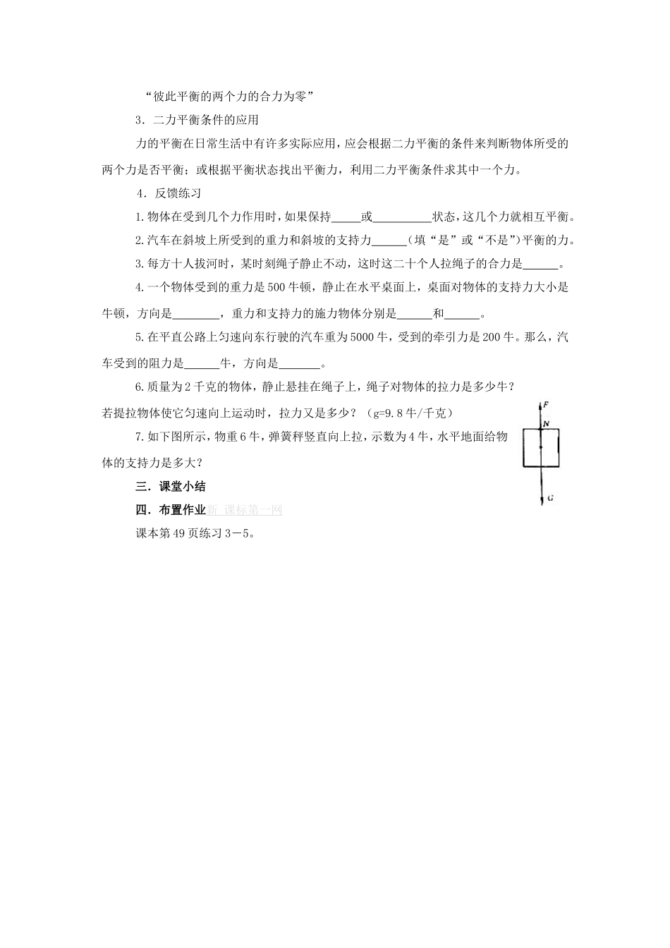【教案】82二力平衡_第3页