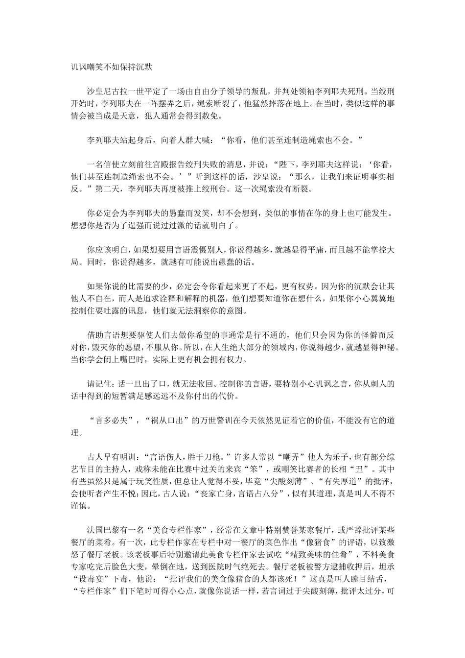 讥讽嘲笑不如保持沉默_第1页
