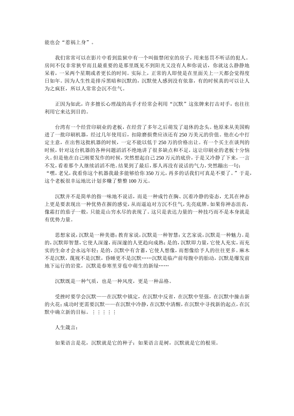 讥讽嘲笑不如保持沉默_第2页