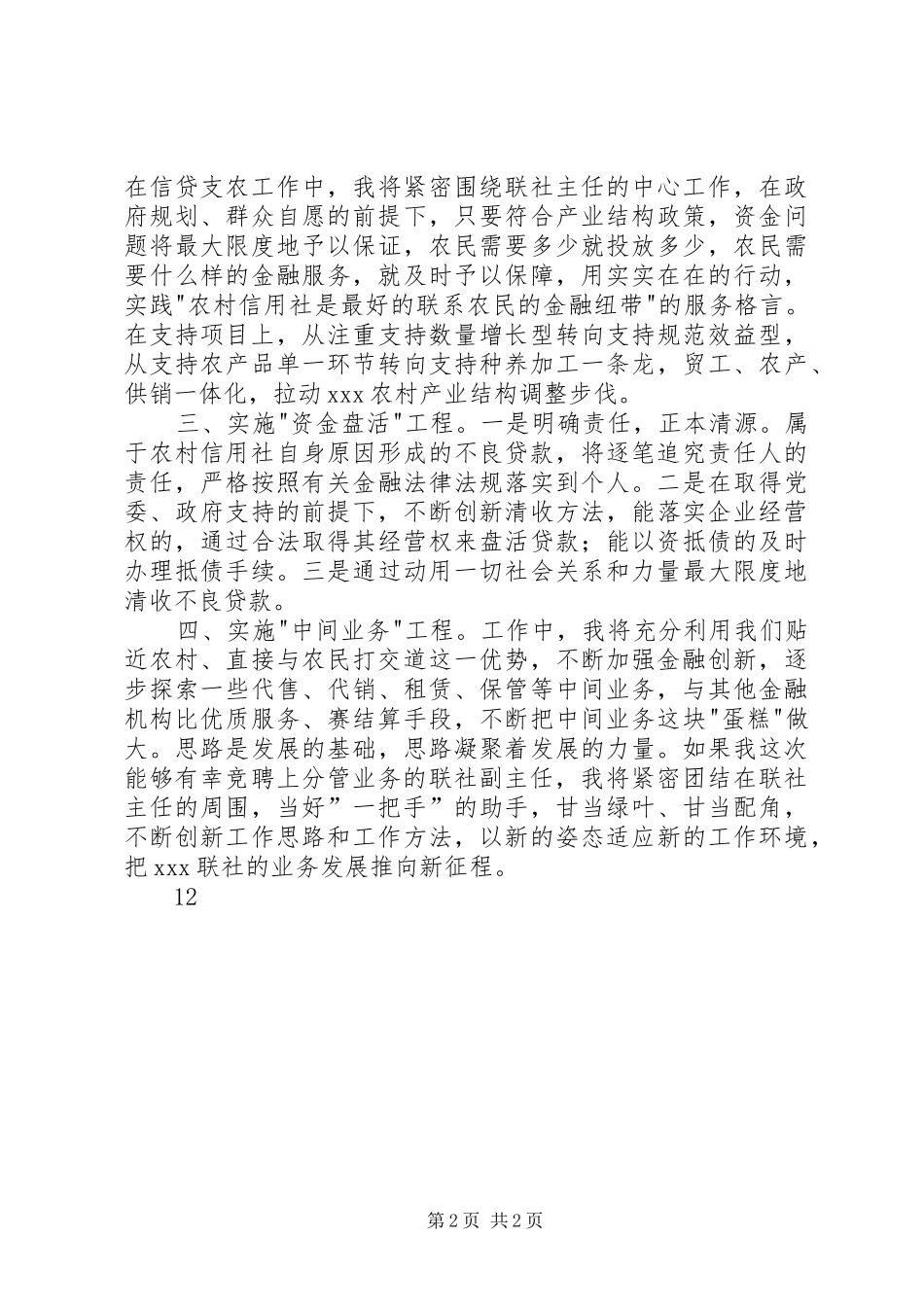 信用社竞职竞聘演讲稿_第2页