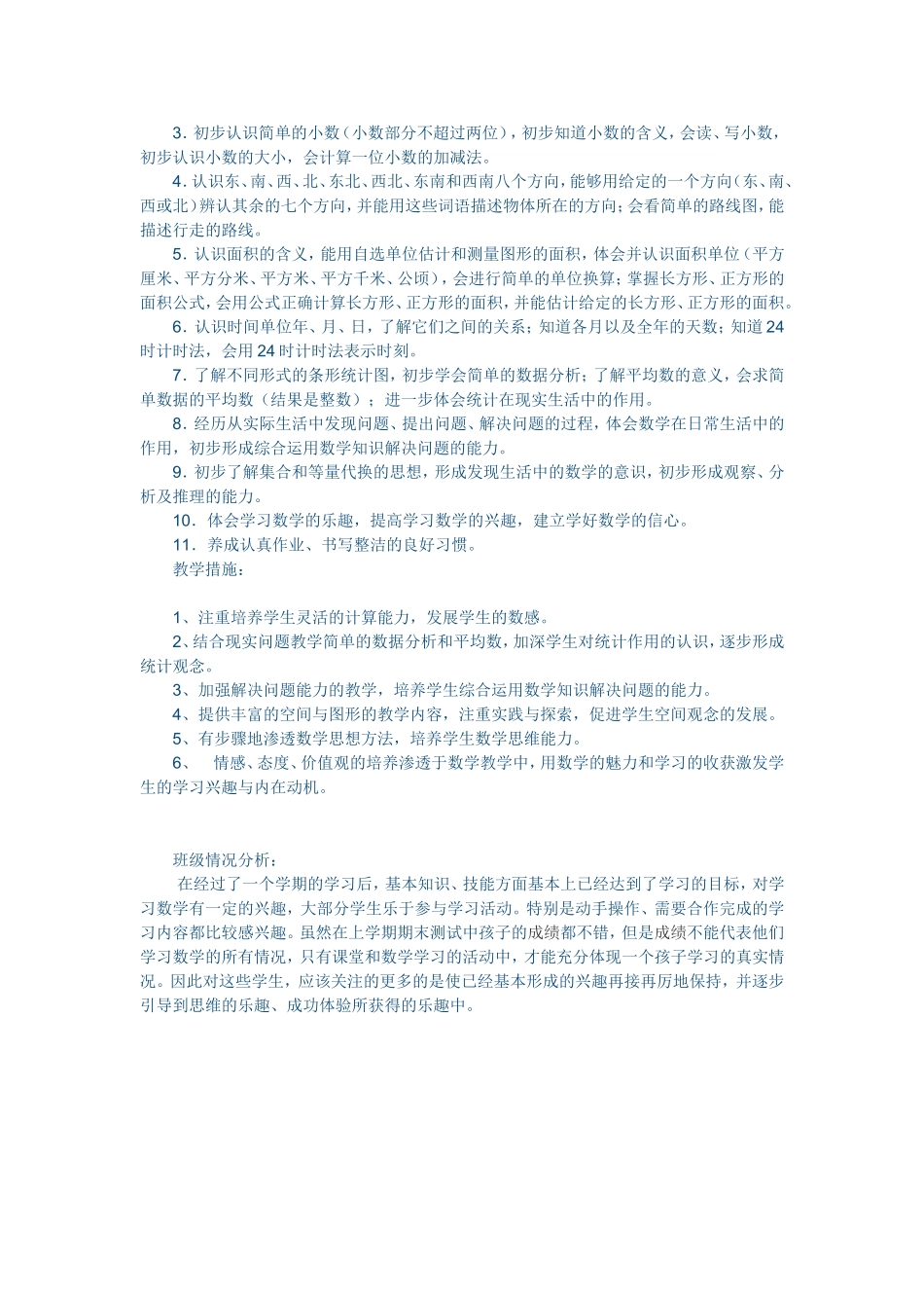 教材分析 (3)_第2页