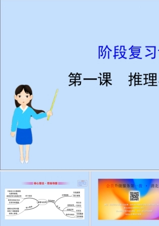 数学 第一章 推理与证明阶段复习课课件 北师大版选修2 2 课件