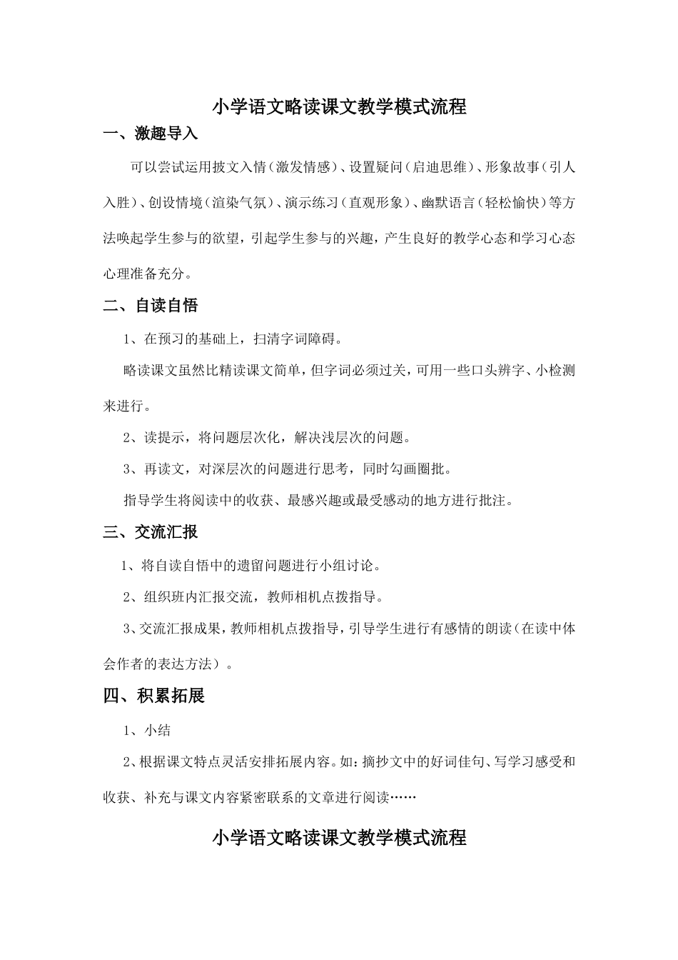 小学语文略读课文教学模式流程_第1页