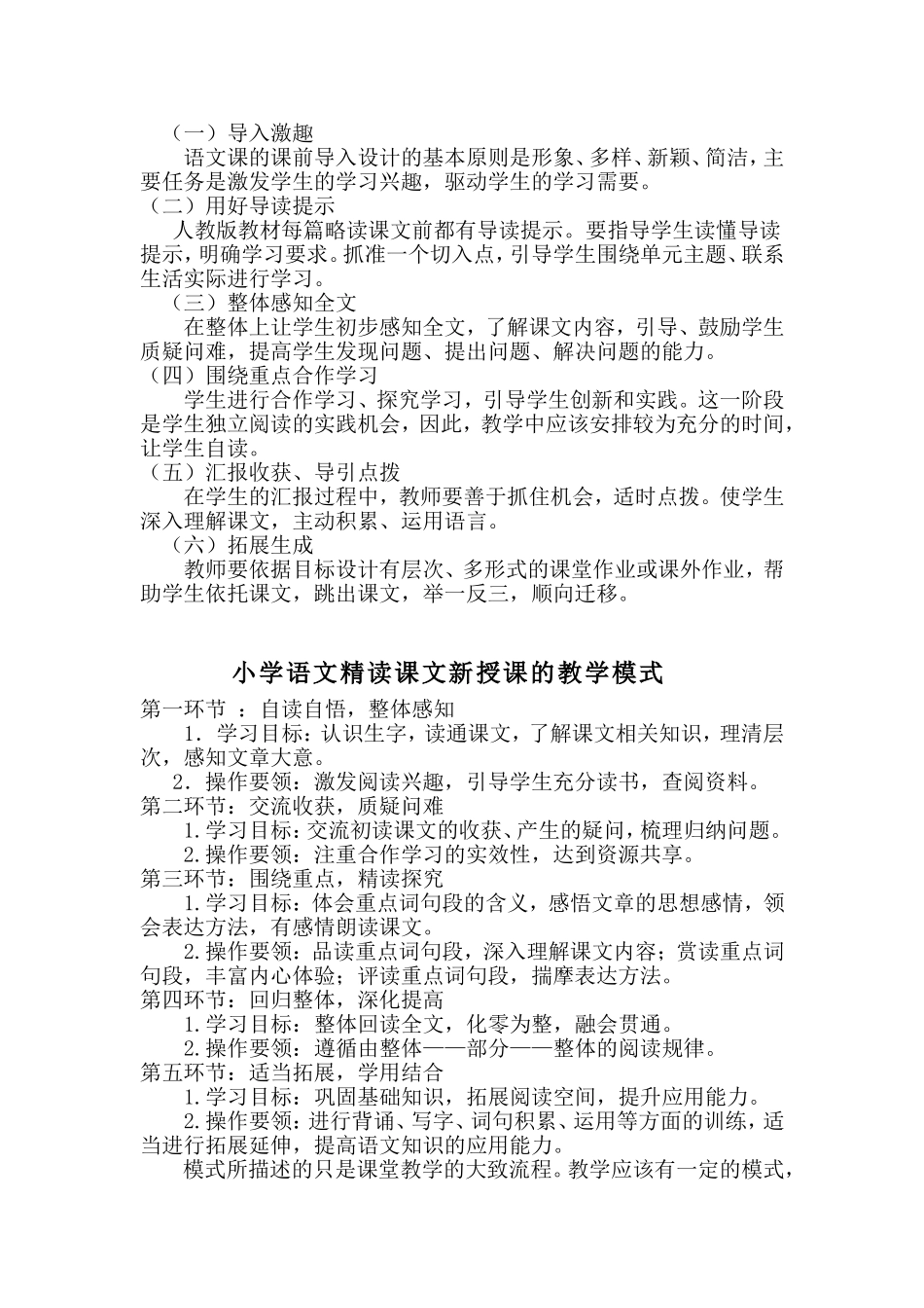 小学语文略读课文教学模式流程_第2页