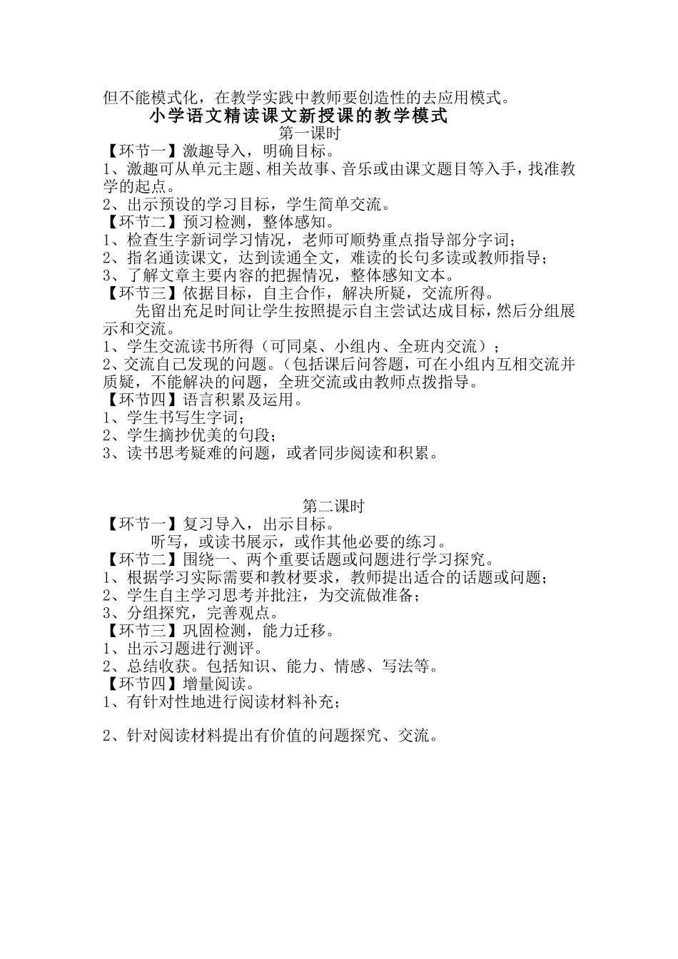 小学语文略读课文教学模式流程_第3页