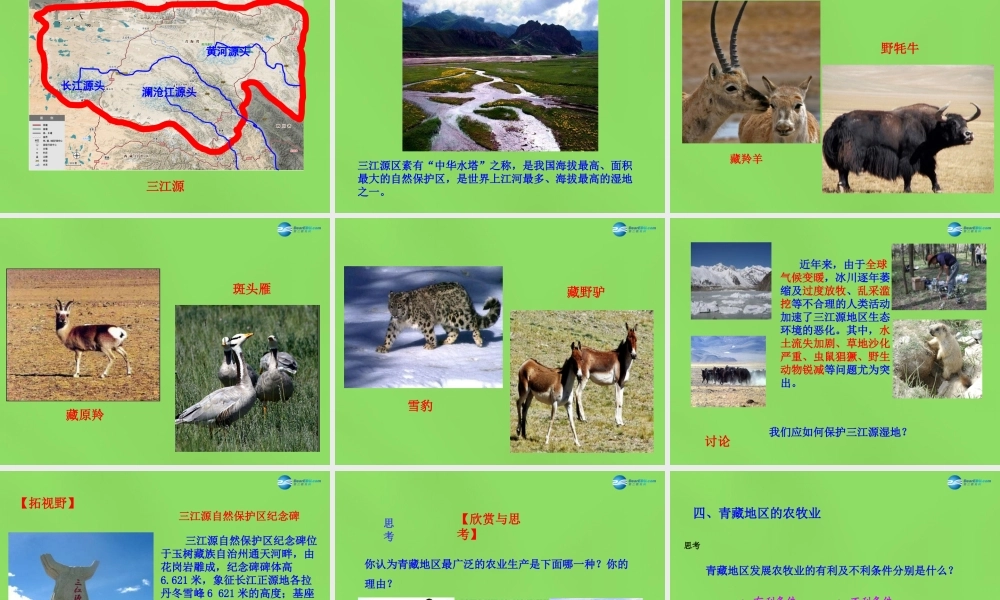 八年级地理下册 5.3.2 青藏地区课件 (新版)湘教版