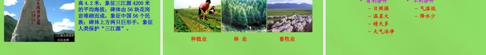 八年级地理下册 5.3.2 青藏地区课件 (新版)湘教版