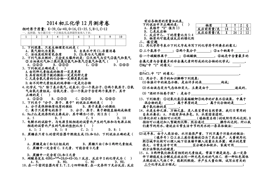 初三化学12月测考1_第1页