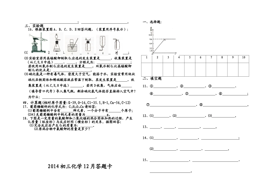 初三化学12月测考1_第2页