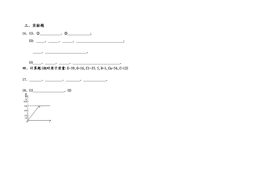初三化学12月测考1_第3页
