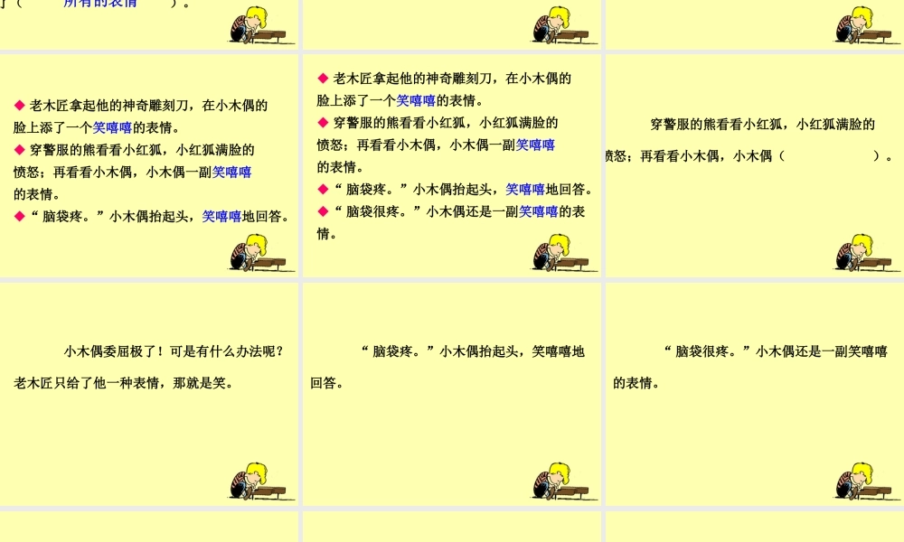 小木偶的故事教学课件