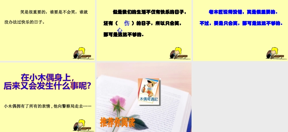 小木偶的故事教学课件