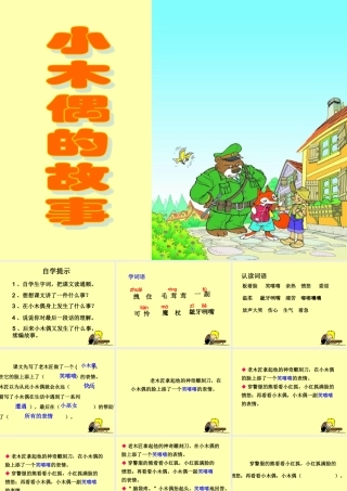 小木偶的故事教学课件