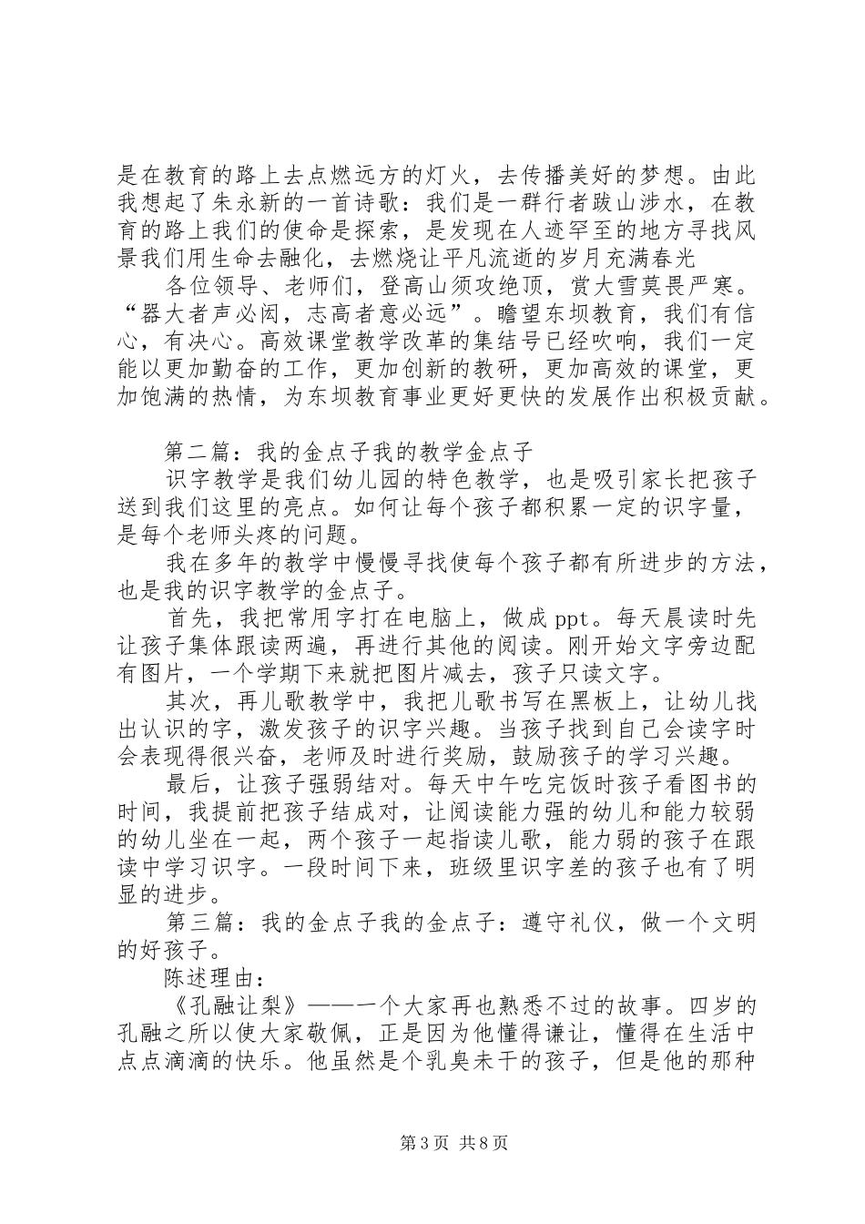 校长演讲稿——我的教育金点子_第3页