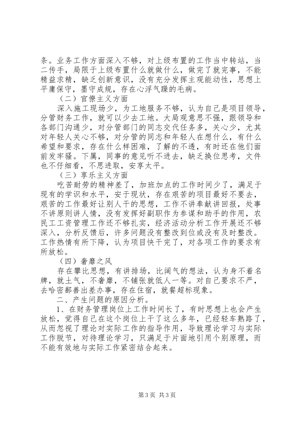 加强党性修养坚决反对四风演讲稿_第3页