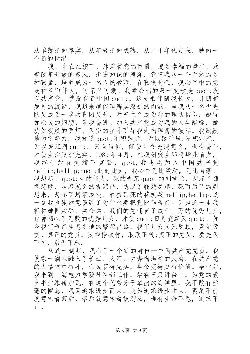最新精选七一建党节发言稿范文3篇_第3页