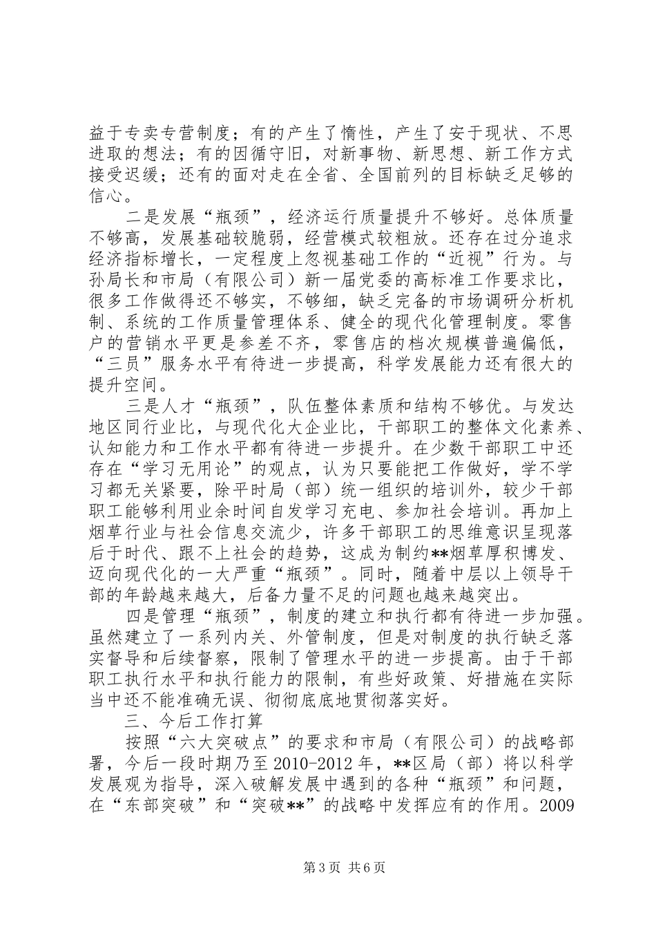 烟草公司突破战略会议讲话_第3页