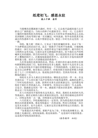 感恩平中3纸鸢初飞