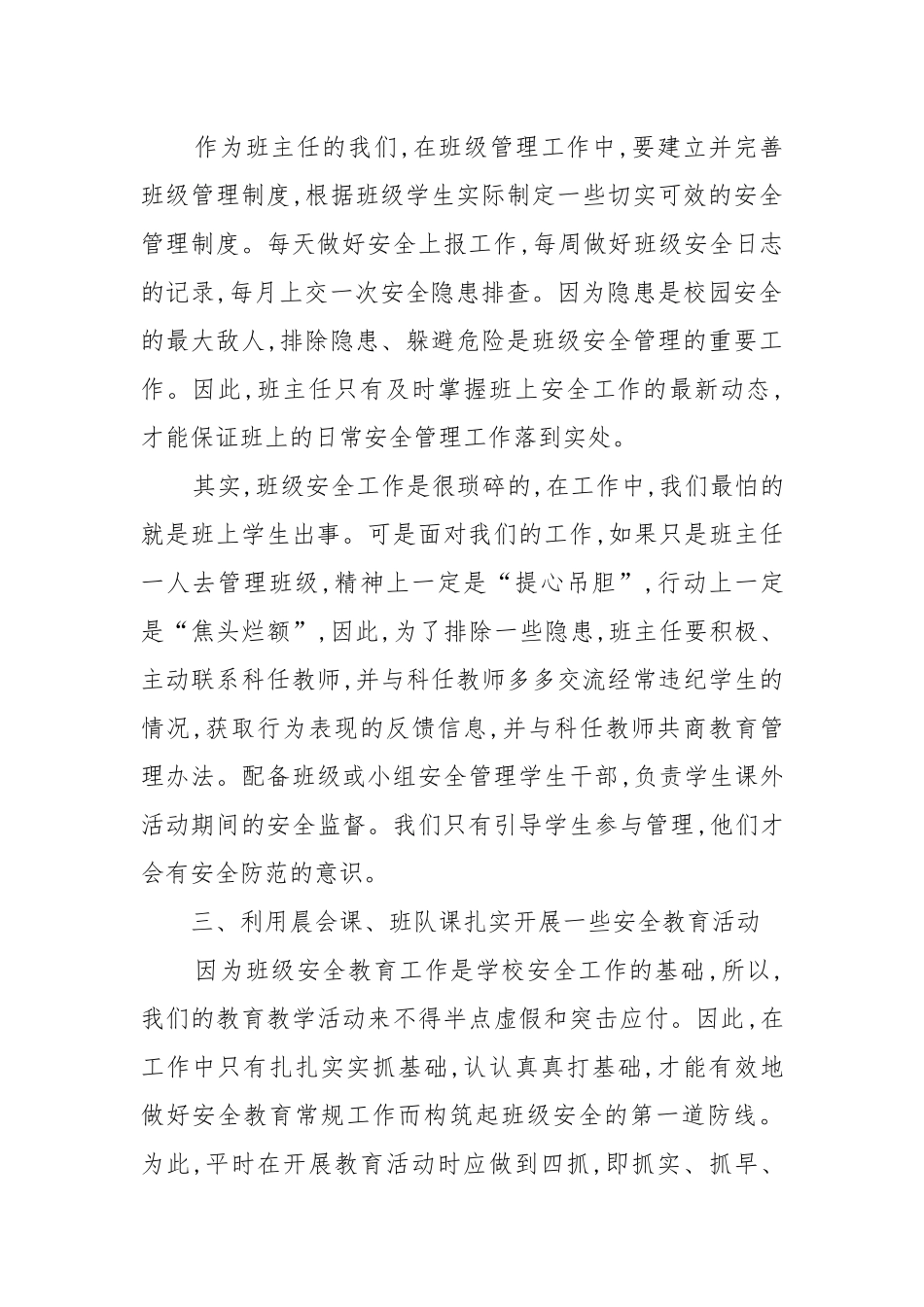 班级安全管理的几点策略_第2页