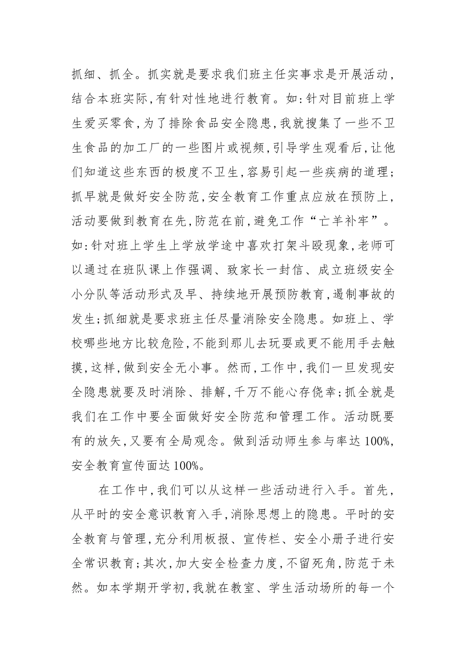 班级安全管理的几点策略_第3页