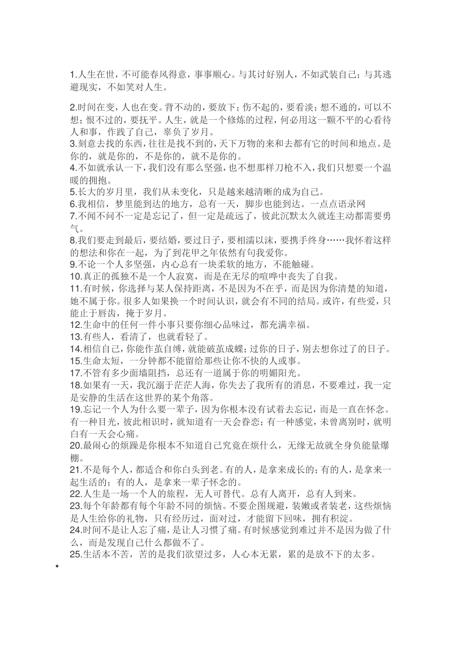 人生感悟 (3)_第1页