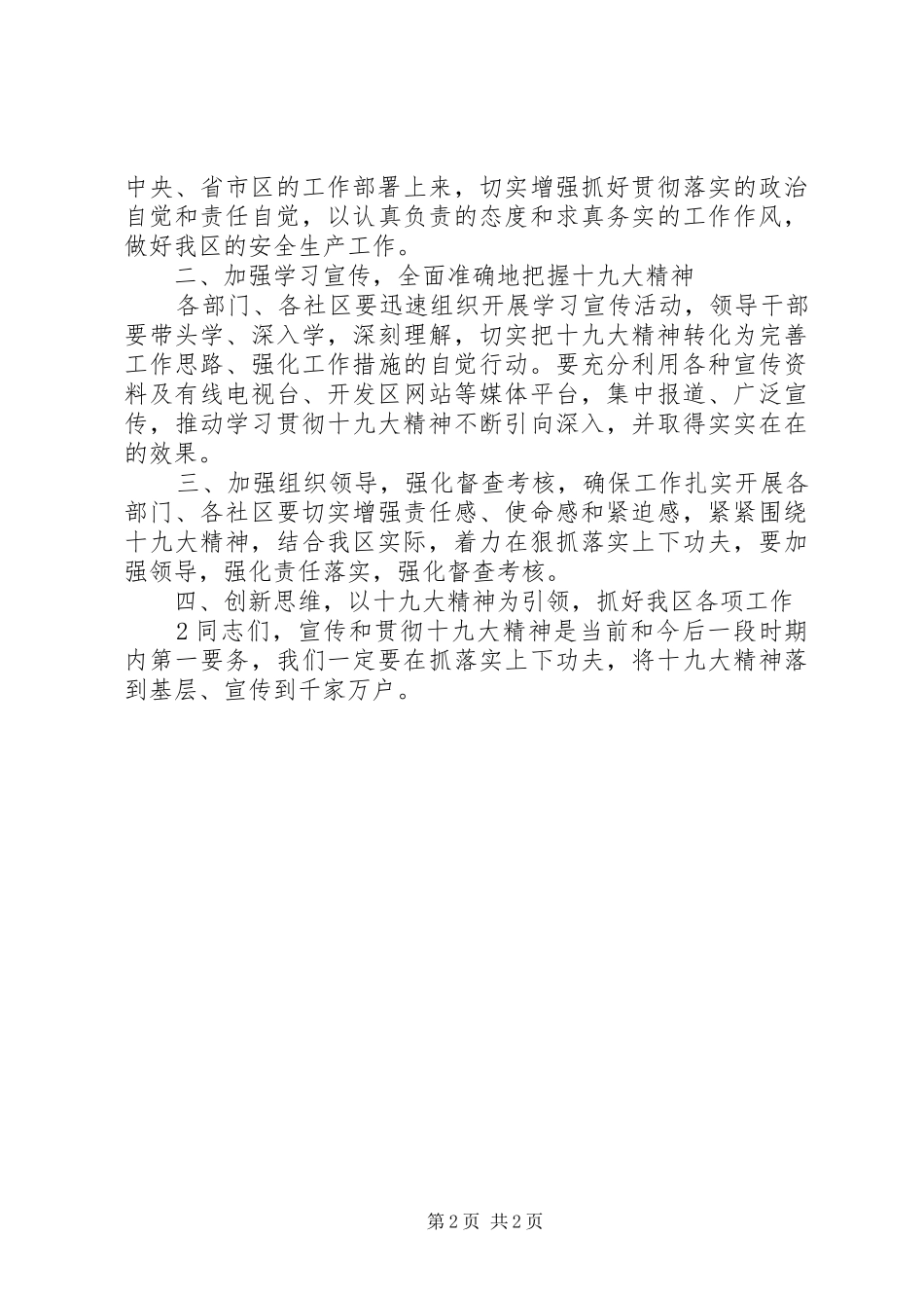 十九大会议主持词_第2页