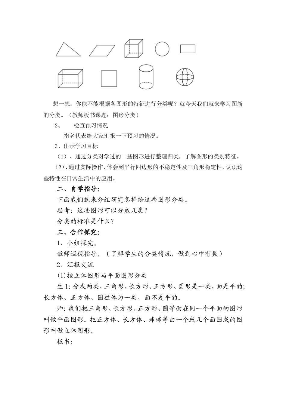 图形分类教学设计_第2页