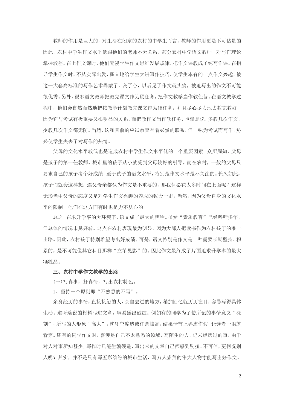 浅论农村中学作文教学的困境及出路_第2页