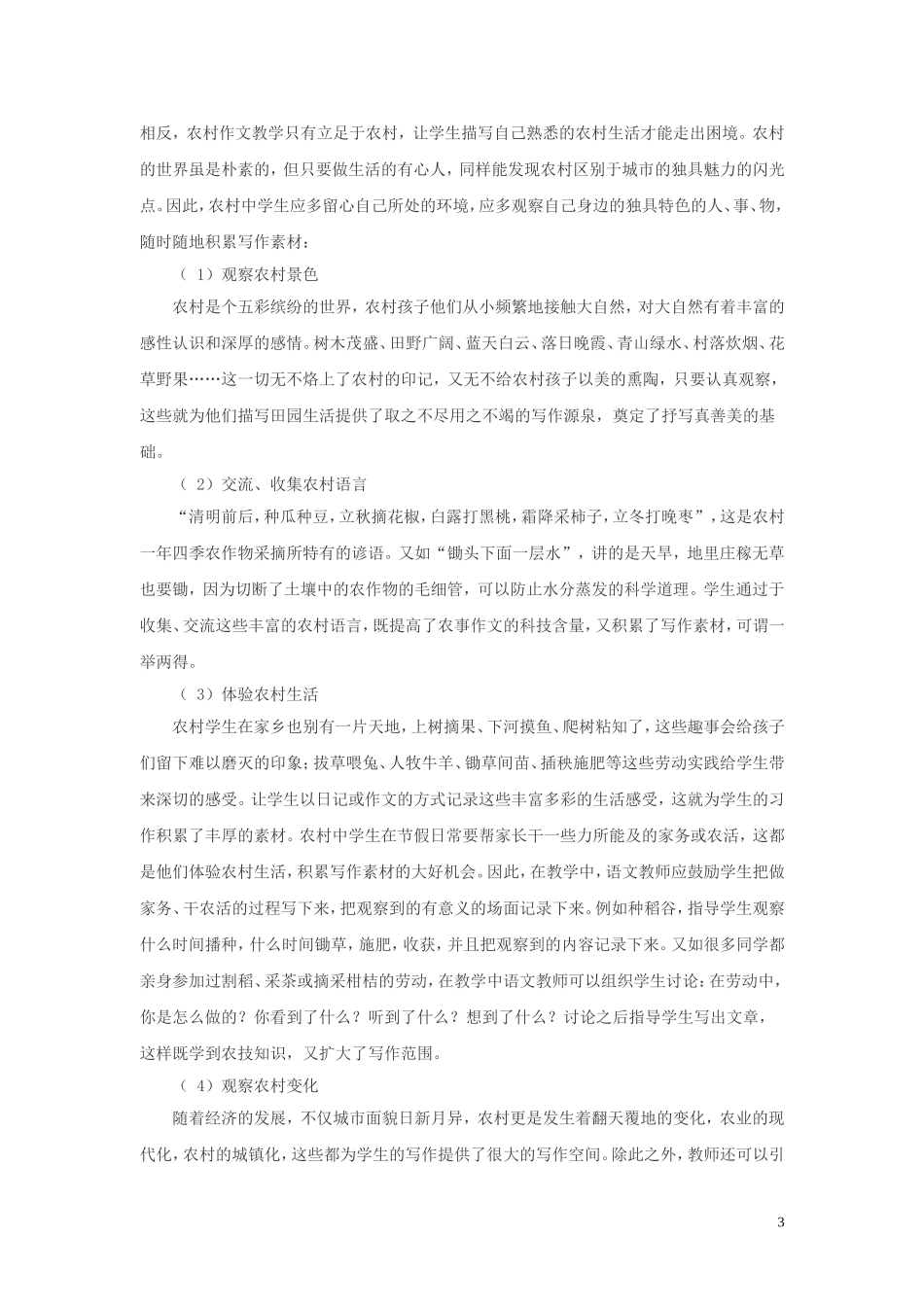 浅论农村中学作文教学的困境及出路_第3页