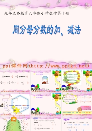 同分母分数加减