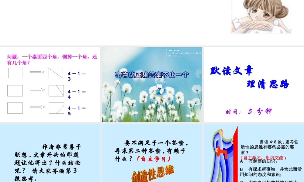 一二事物的正确答案不止一个