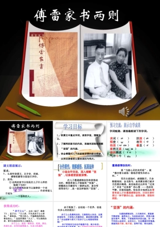 傅雷家书两则-(2)