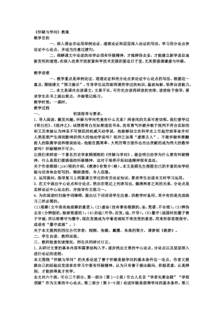 怀疑与学问教案设计