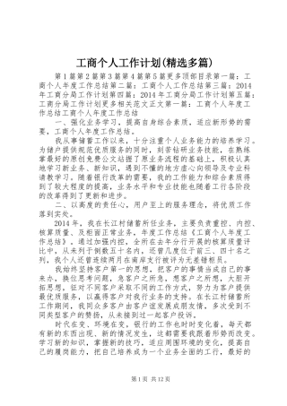 工商个人工作计划(精选多篇)_1