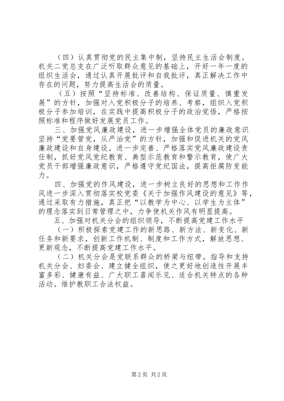 机关年度党支部工作计划_第2页