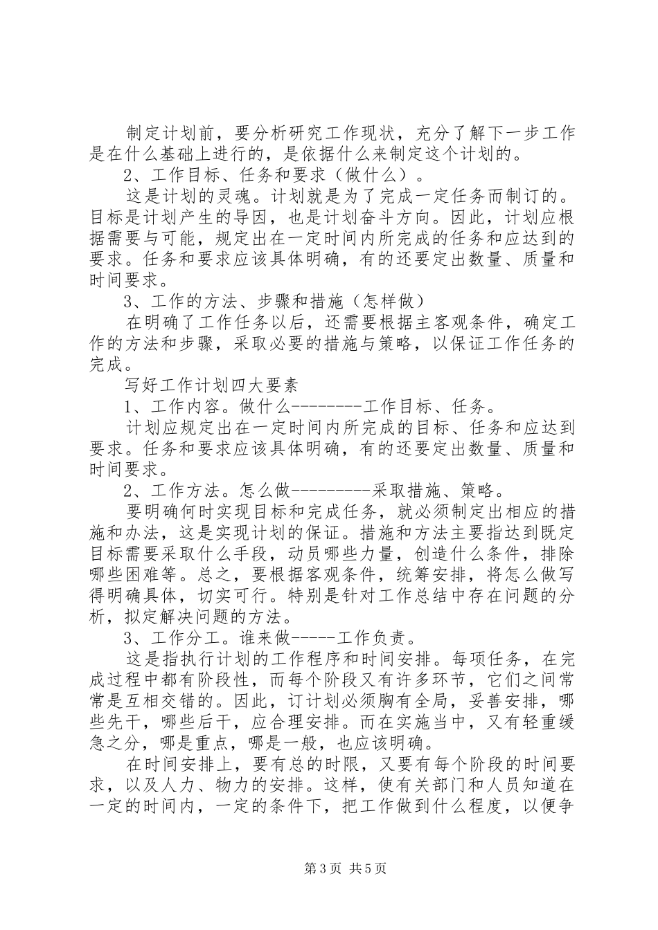 工作计划的意义及如何写工作计划_第3页